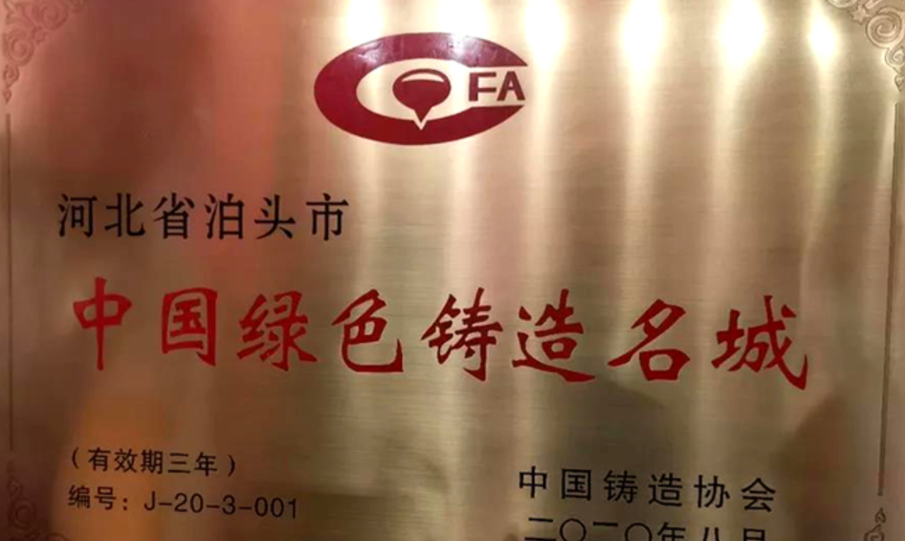 泊头是铸造名城，但是铸造产业是怎么起来的呢。其实，泊头铸造源远流长，至今已有 1
