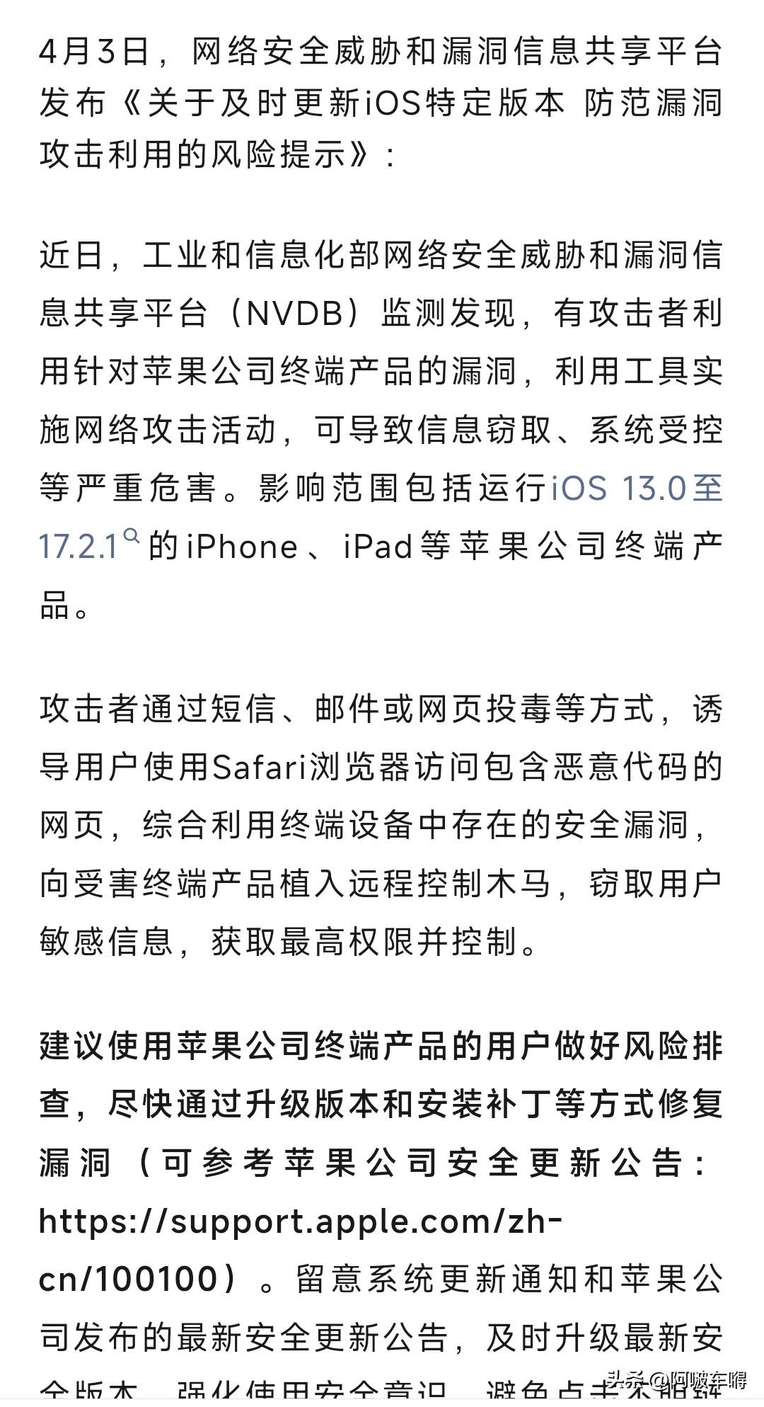 苹果用户注意了，你的设备可能有被攻击的风险。 2026年4月3日，工业和信息化部