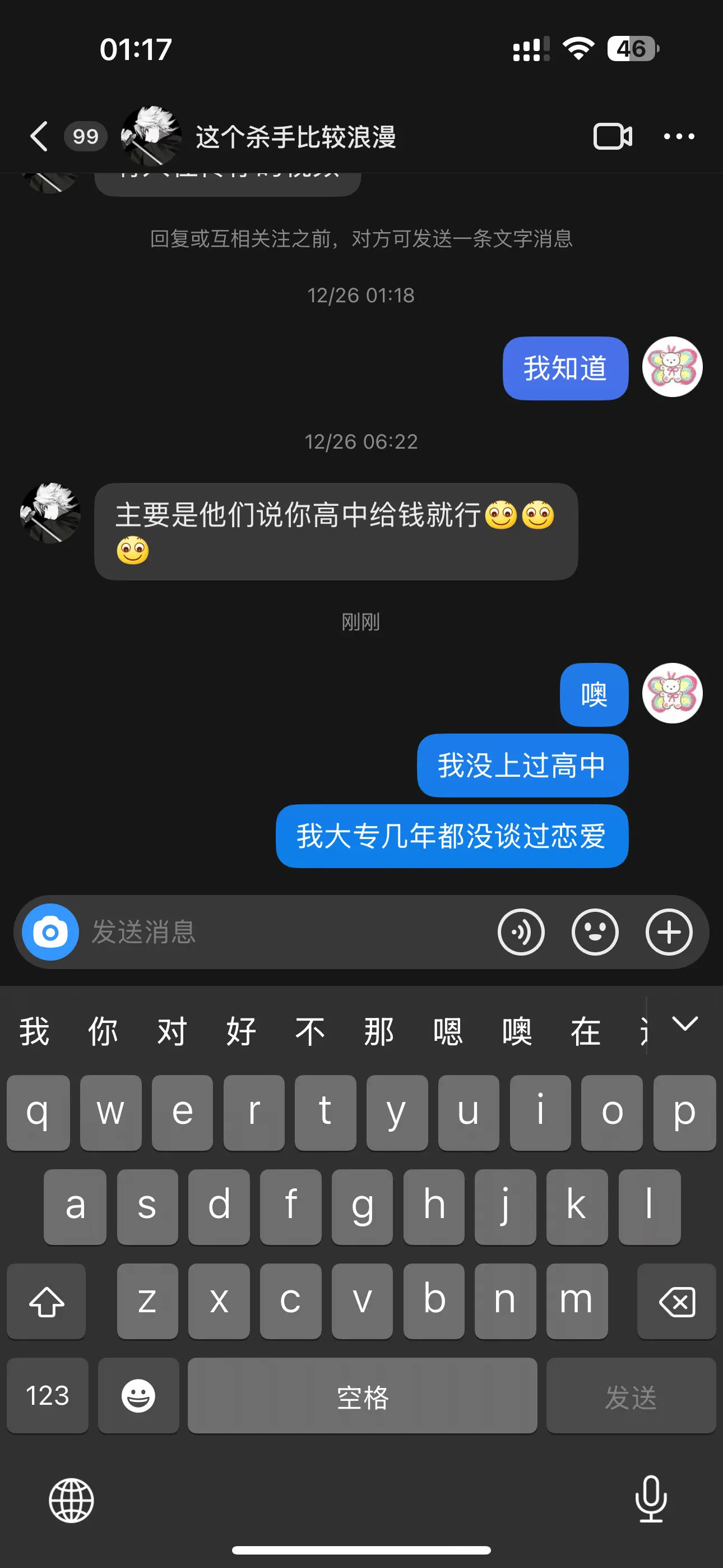 主要我没上过高中 直接上的师范学校…期间恋爱也没谈过…同学可以作证