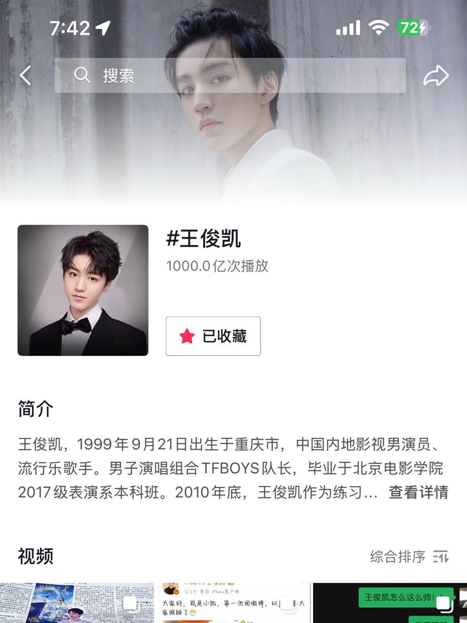 王俊凯🫘音话题1000亿了 期待三字3.28QQ巅峰之夜🥳 