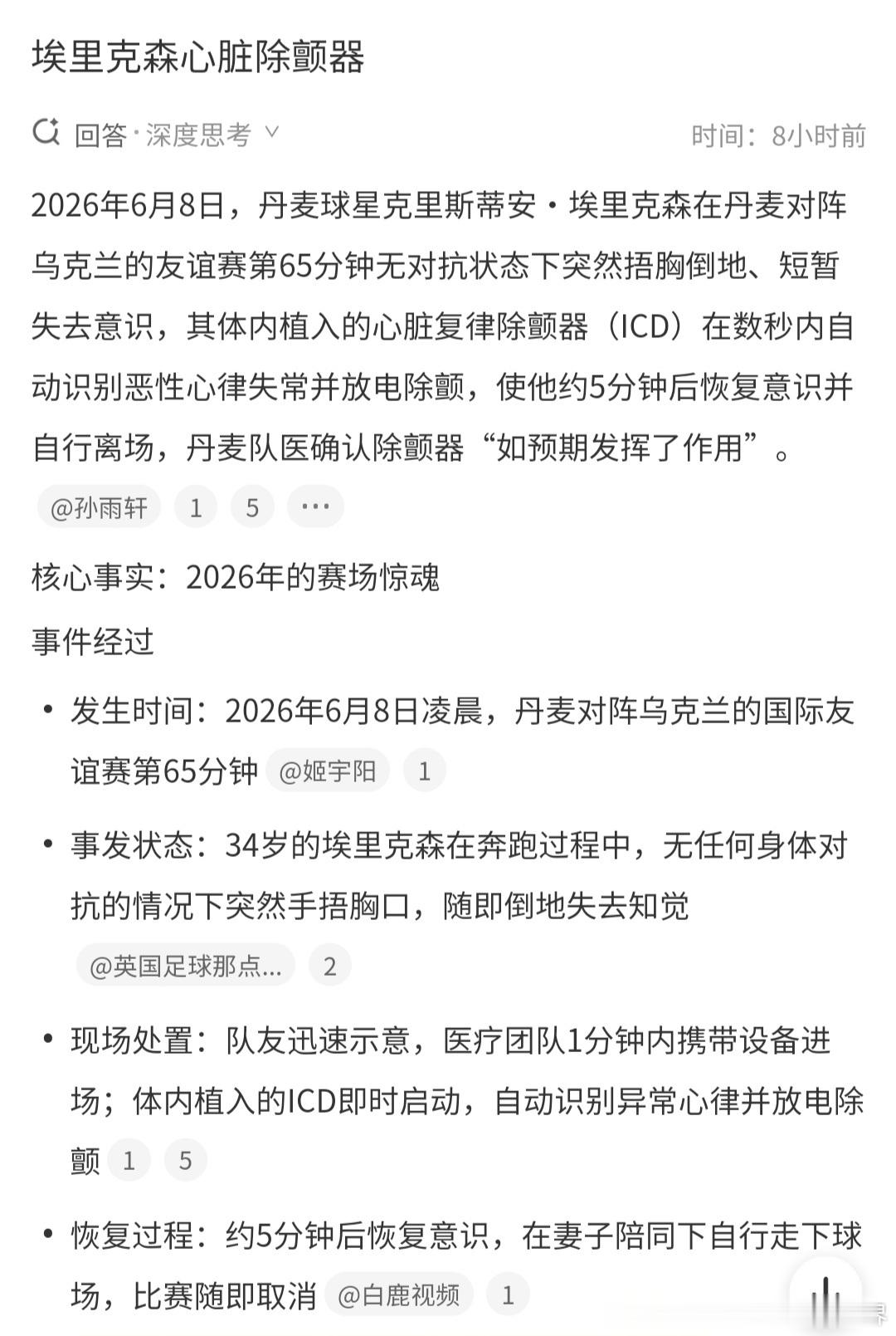 埃里克森心脏除颤器个人观点   生命高于一切如果身体条件已经不允许进行剧烈的对抗