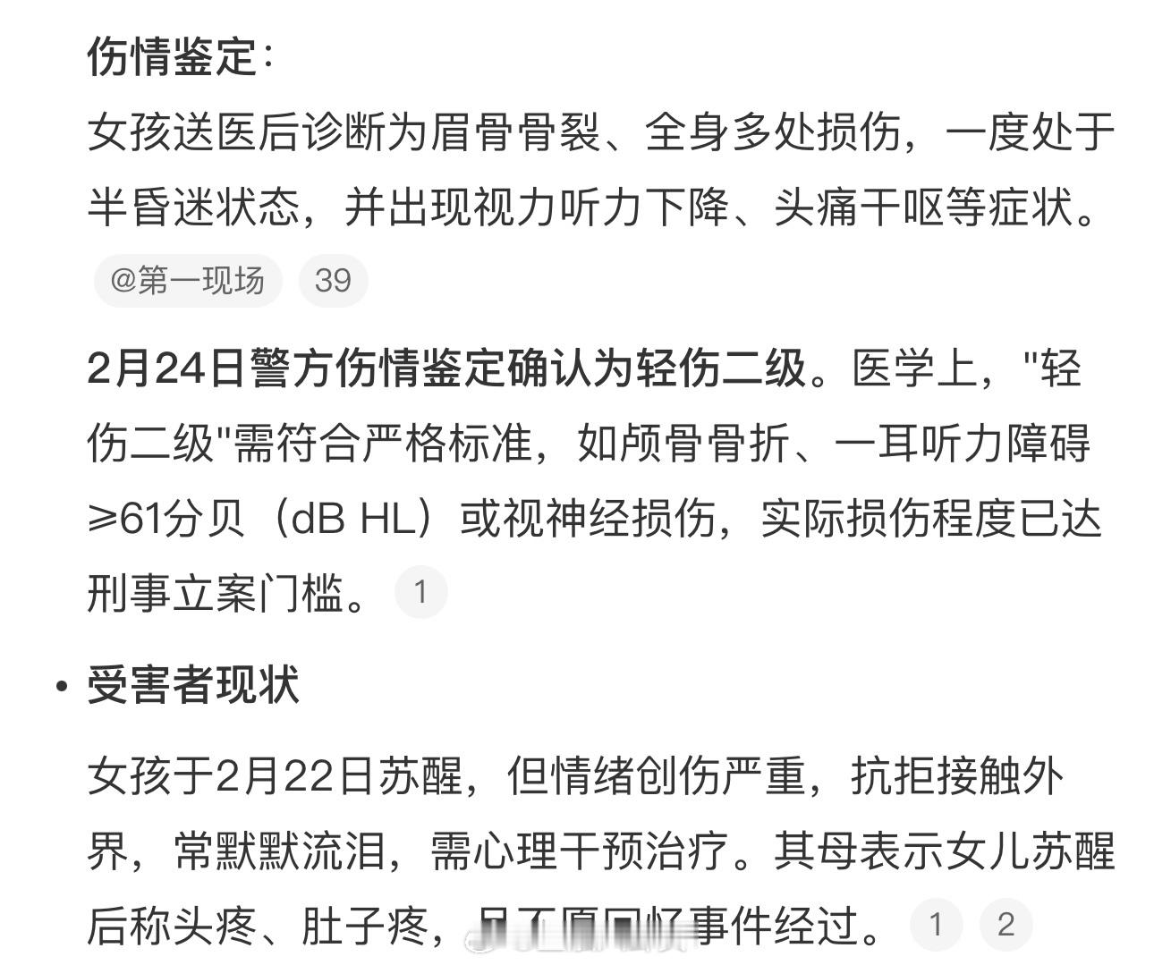 平顶山被打女孩轻伤二级河南平顶山15岁女孩遭当街殴打事件出现新进展，司法鉴定确认