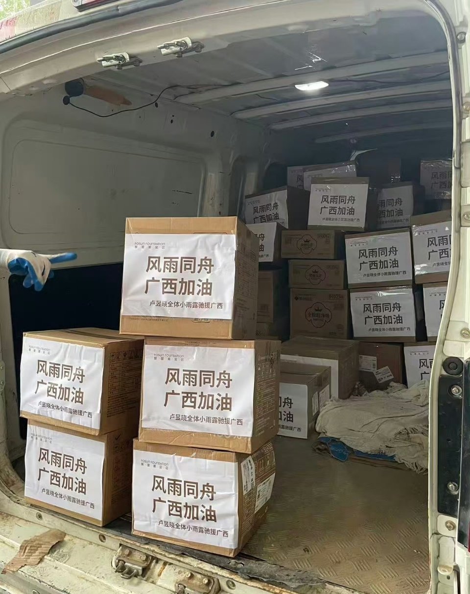 卢昱晓驰援广西，粉丝也携手上海复星公益基金会向受灾地区捐赠女性卫生用品2028件