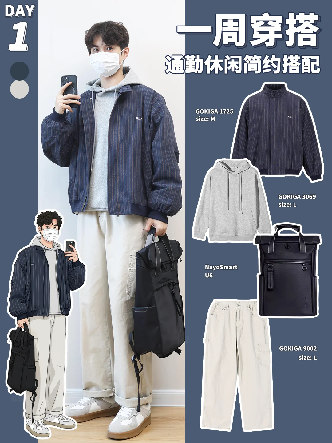 男生秋冬穿搭 | 通勤休闲这样穿加分干练！