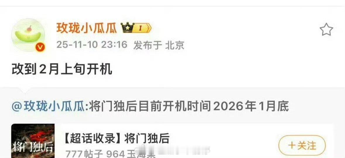 🍉王鹤棣 孟子义将门毒后推迟到2月开机了。 ​​​