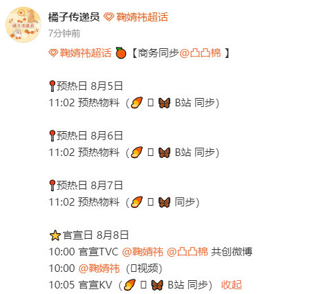 鞠婧祎凸凸棉预热节奏鞠婧祎凸凸棉官宣节奏 又有新商务啦 