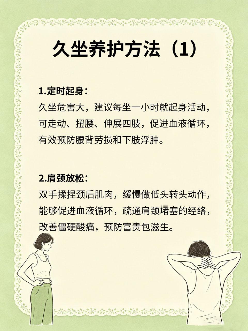 长期久坐不动，这套养护收藏好
🪑长期久坐是当代人健康大敌⚠️，气血循环变慢🔄