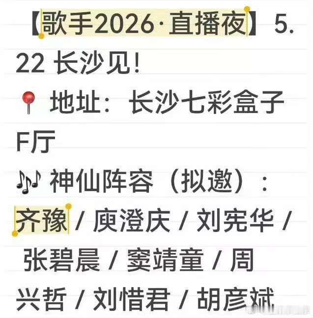 歌手2026独家冠名歌手2026歌手 2026 迎来美团独家冠名，特别企划即将播