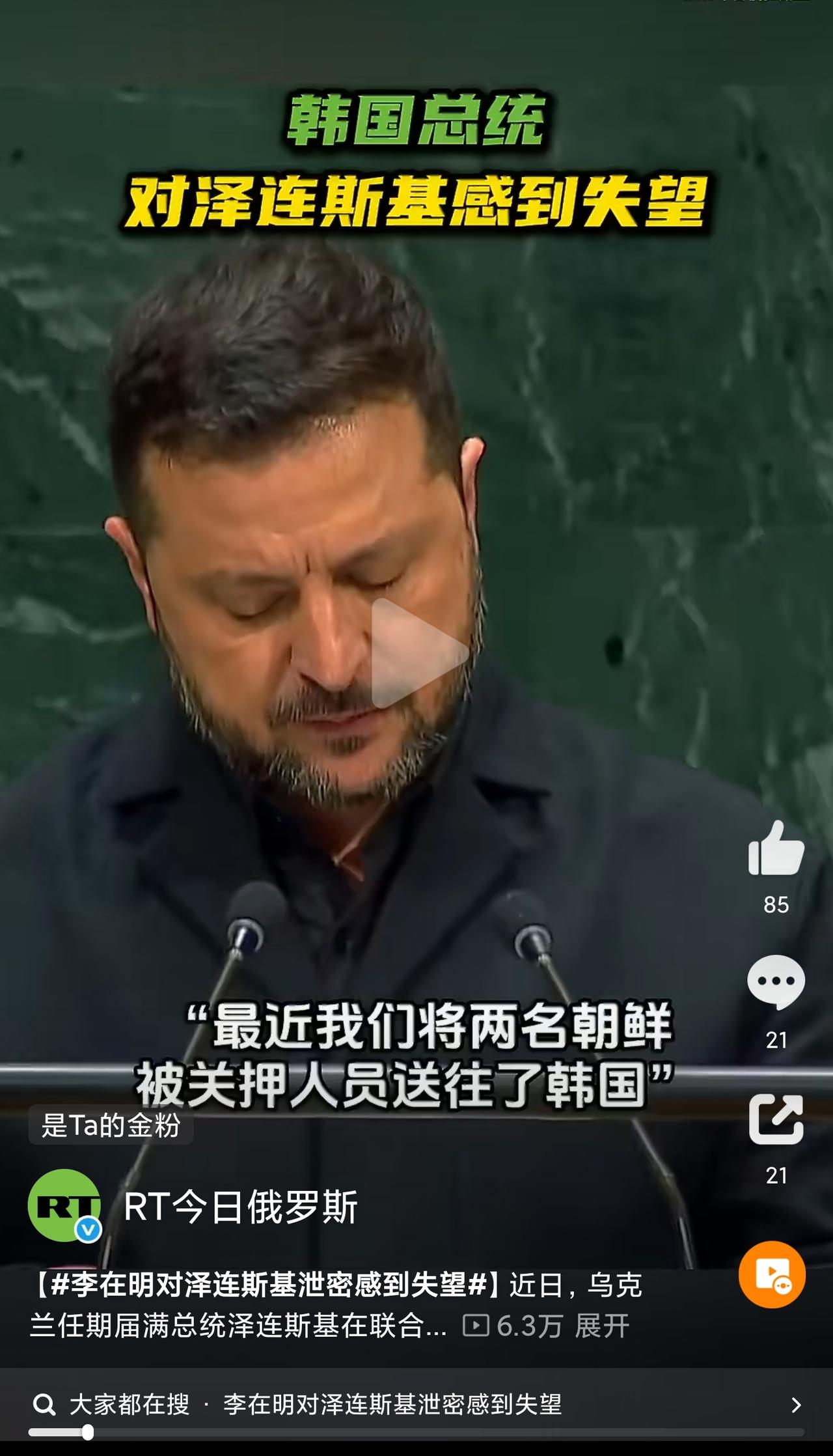 泽连斯基这一波算是玩大了，韩国催着要说法呢！而且是通过官方渠道，要一个正式的回应