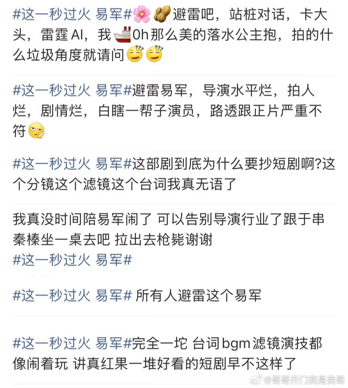 这一秒过火易军 被审判了说正片不如剧透我笑的不行了啊啊啊啊 ！你们觉得呢？ 