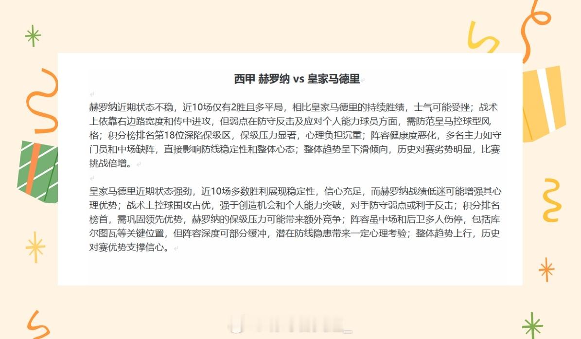 两场情报，希望对各位有所帮助！英超 诺丁汉森林 vs 布莱顿西甲 赫罗纳 vs 