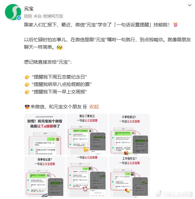待办事项告别手动设置了这个功能的推出，标志着微信AI正从“对话工具”向“主动助理
