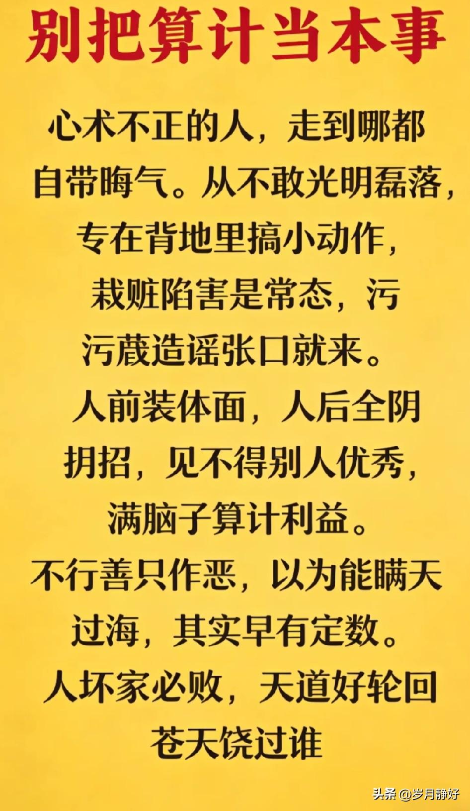 人活一世，不求尽如人意，但求无愧于心。坦坦荡荡做人，明明白白做事，是为人处世最基