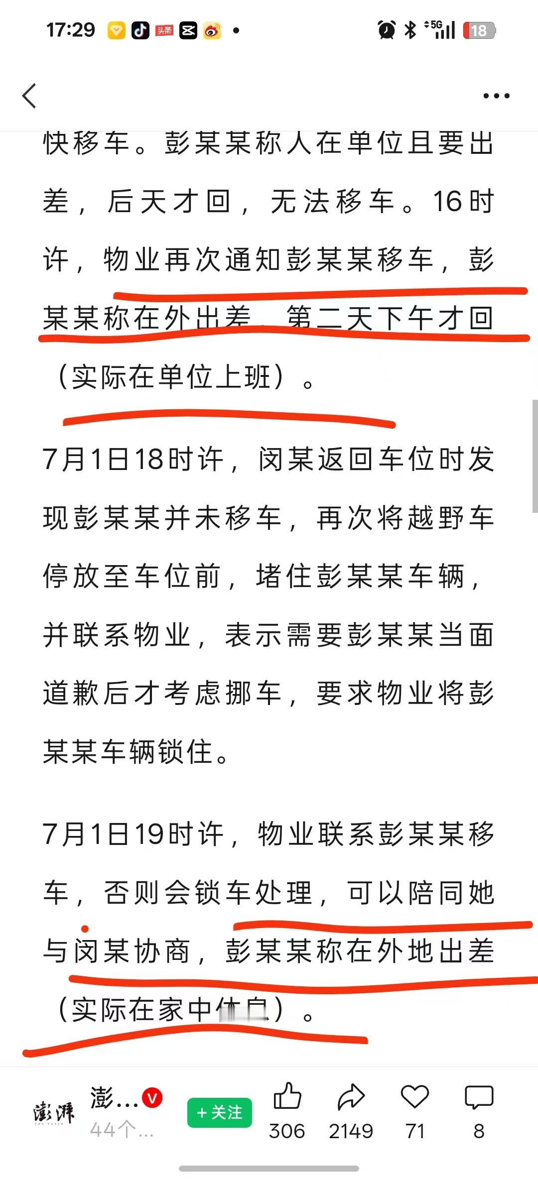 长沙市体育局干部彭某某被停职 先种下了小恶，激发了别人的怨怼。然后再将小事推向不
