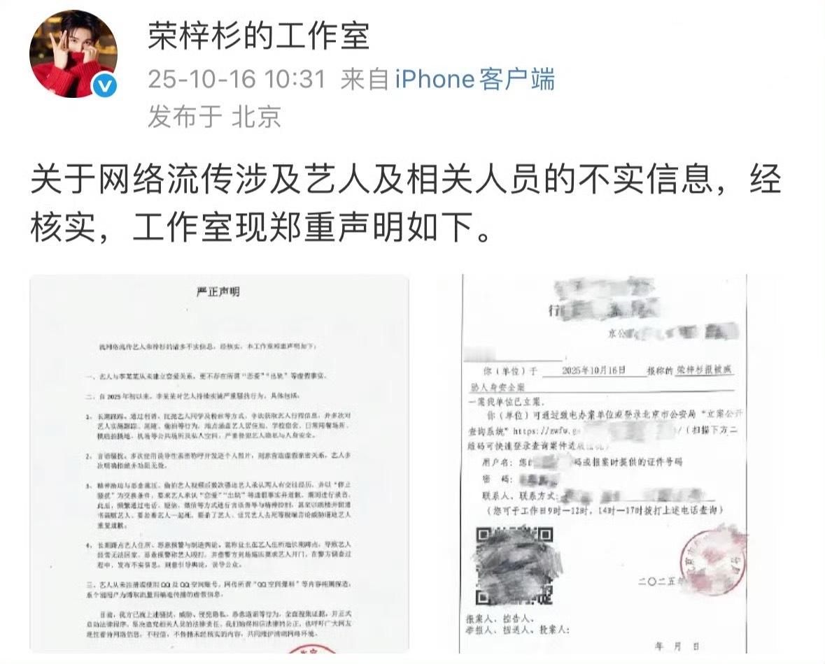 荣梓杉工作发声明了说女生长期跟踪骚扰，逼他承认恋爱[流汗]谈恋爱是能逼的 ​​​