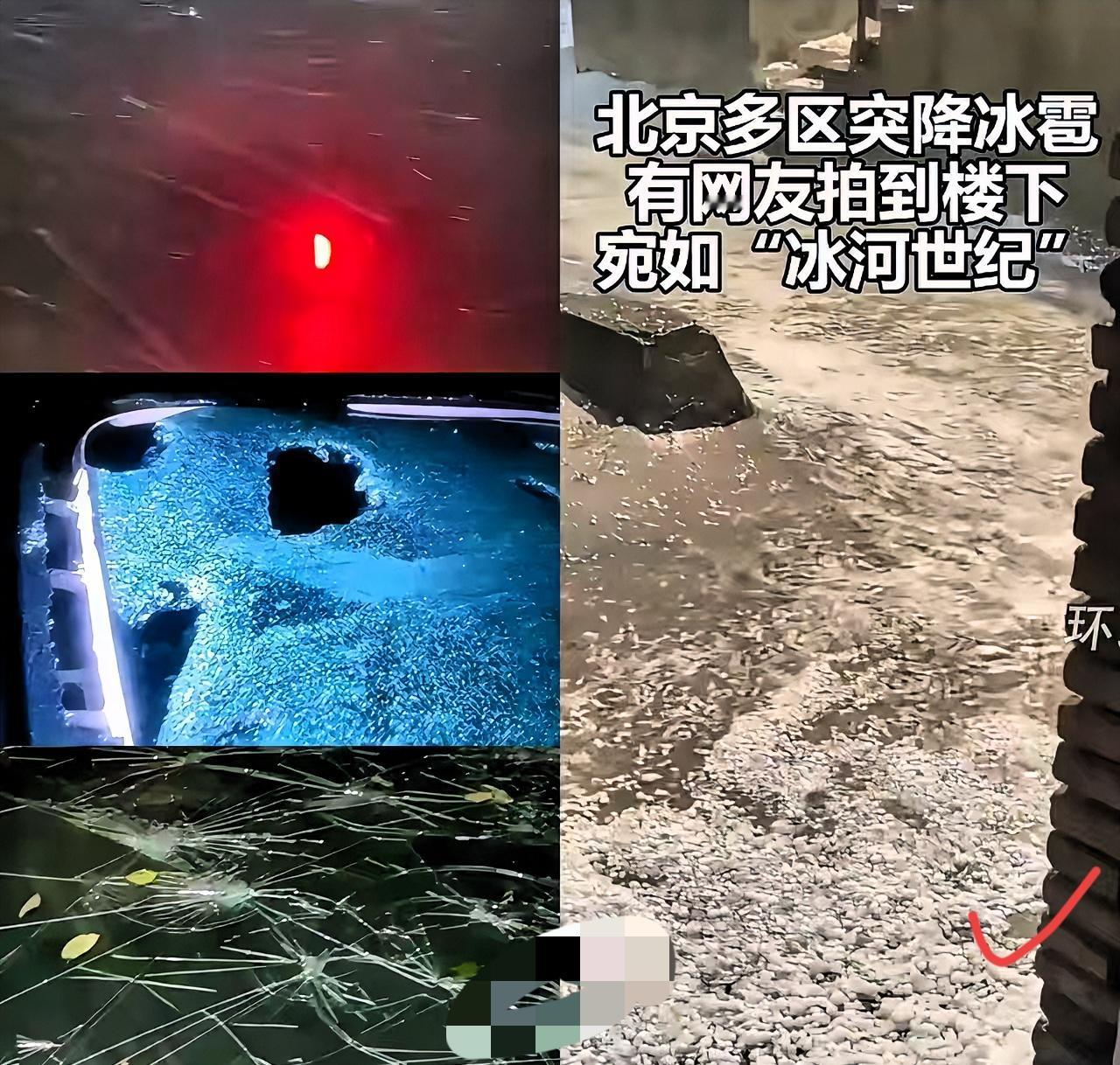 一觉醒来，
北京车主和保险公司怕是都懵了！
9月13号晚上那场冰雹太狠，四环堵得