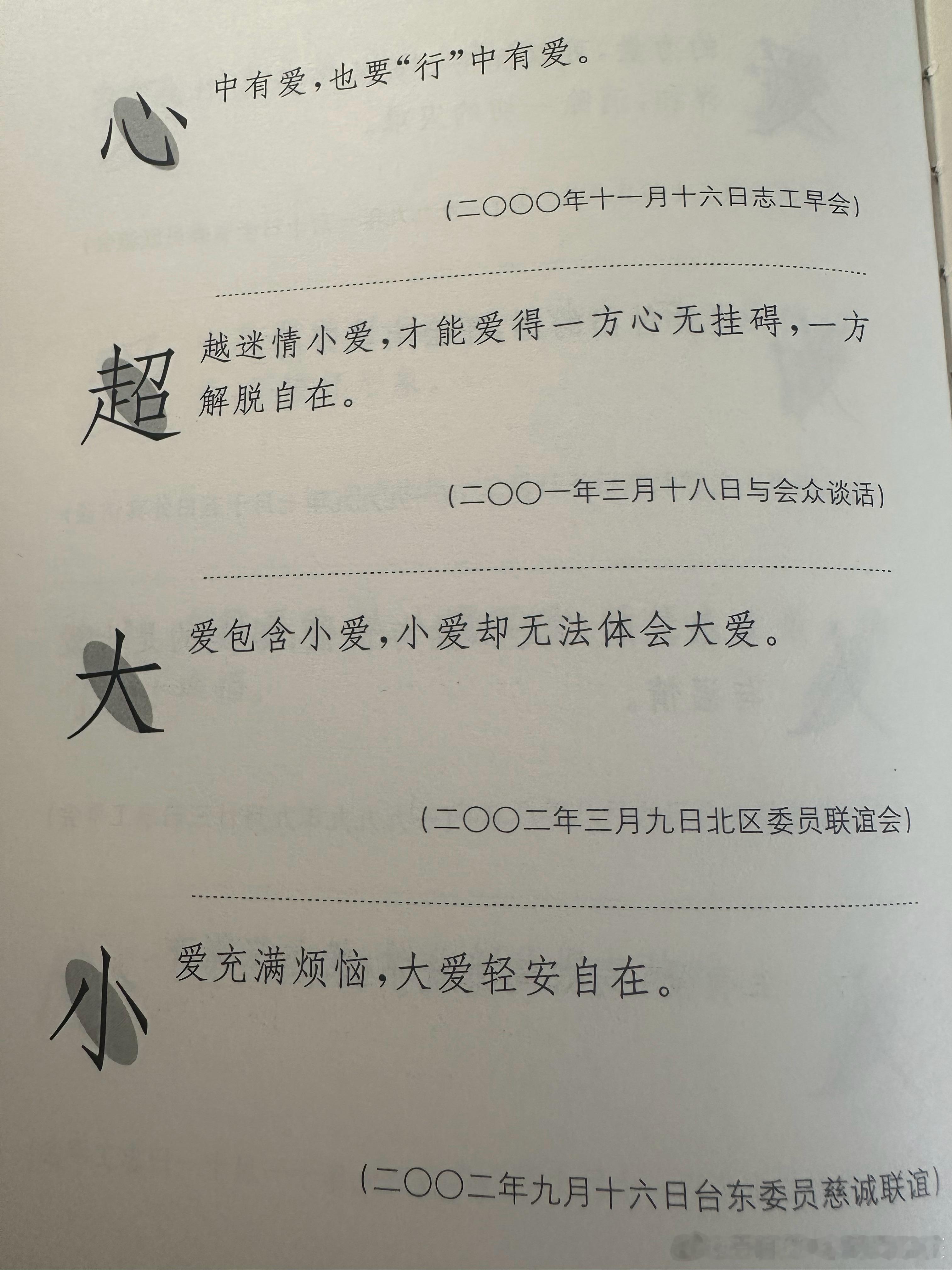 “不为自己求安乐，但愿众生得离苦。” 
