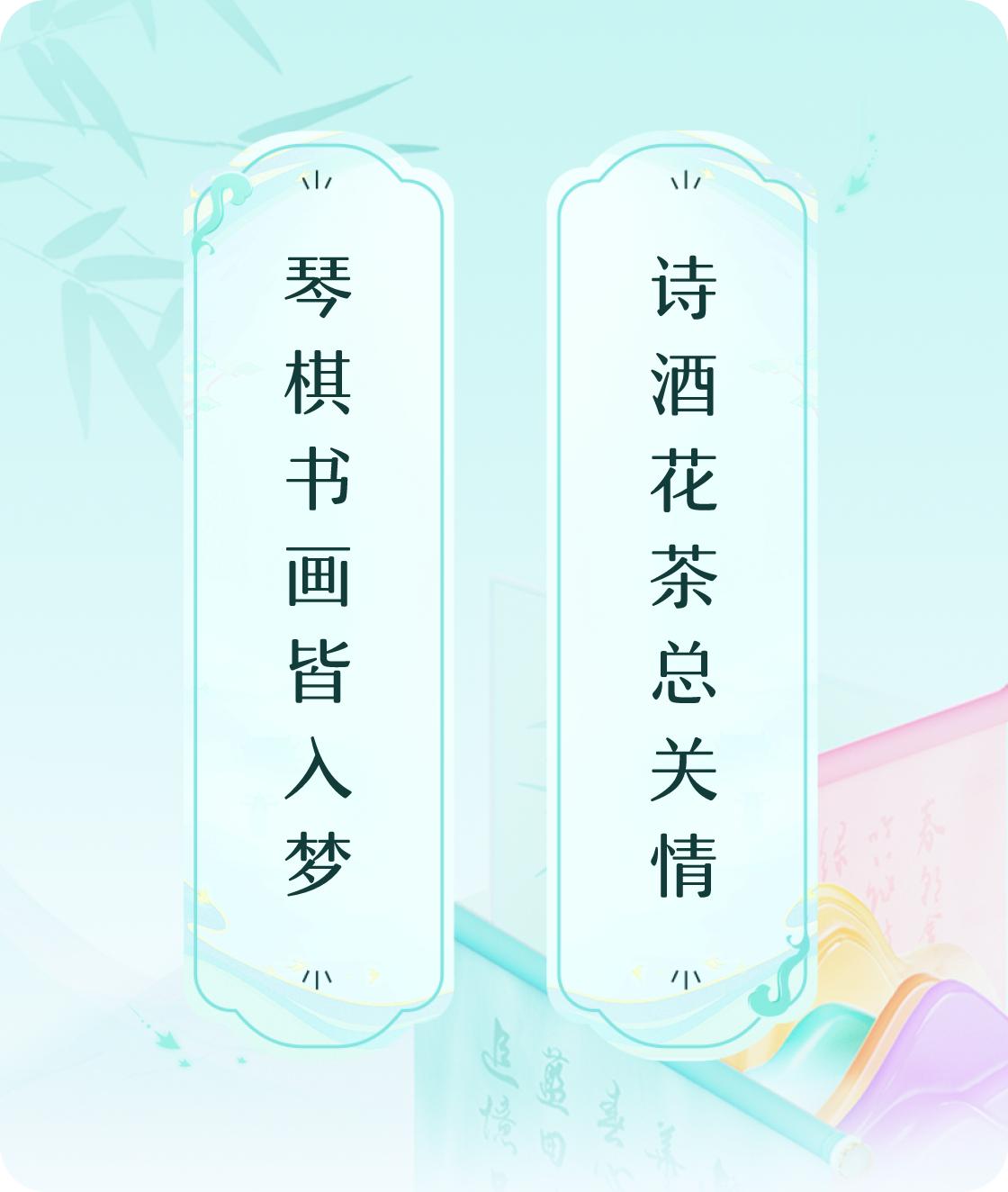 琴棋书画皆入梦，诗酒花茶总关情。

当夜幕降临，万籁俱寂之时，那悠扬的琴声便在耳