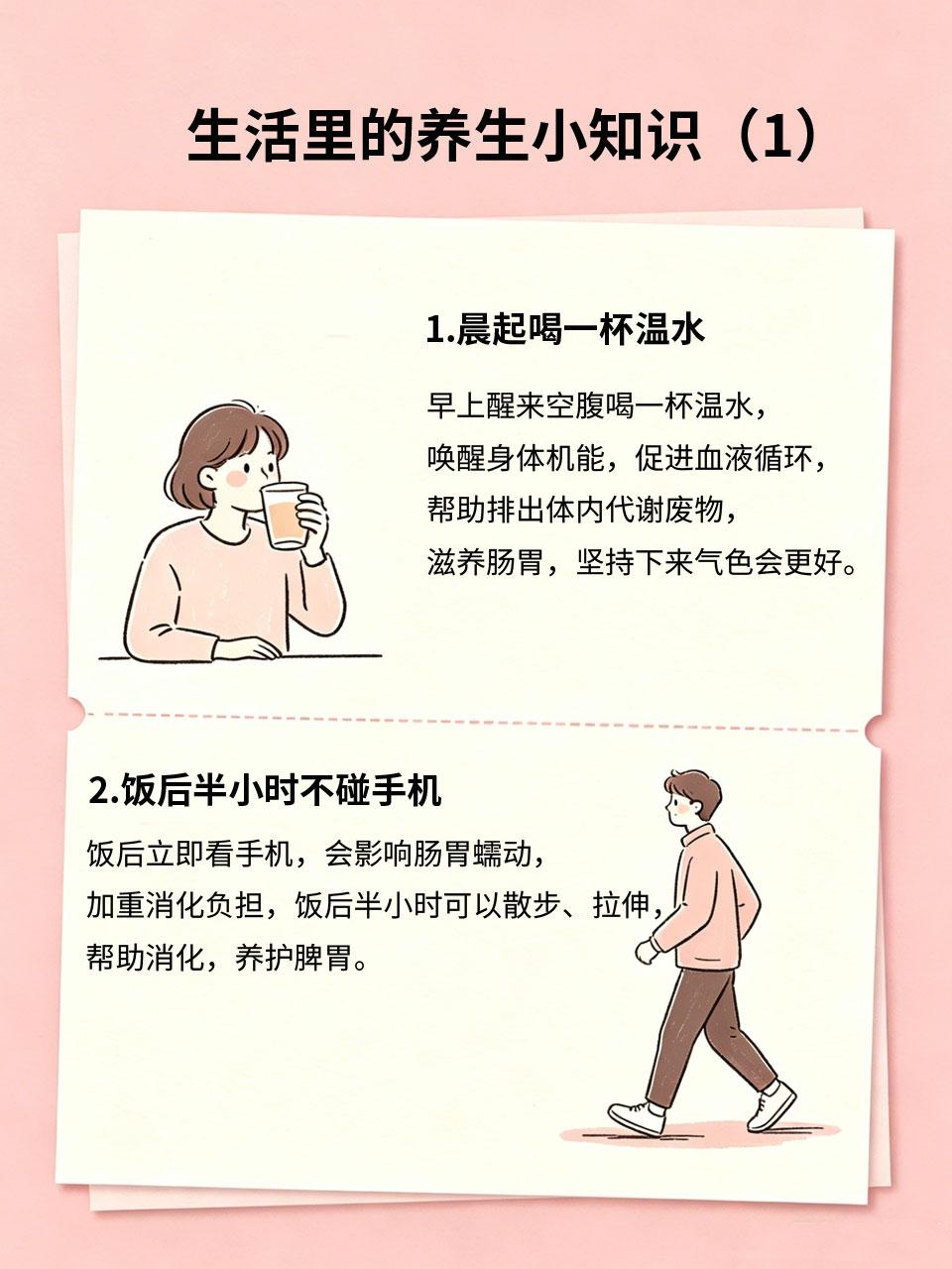 藏在生活里的养生小知识，太实用了
养生不用刻意追求复杂方法📚，也不用花费大价钱