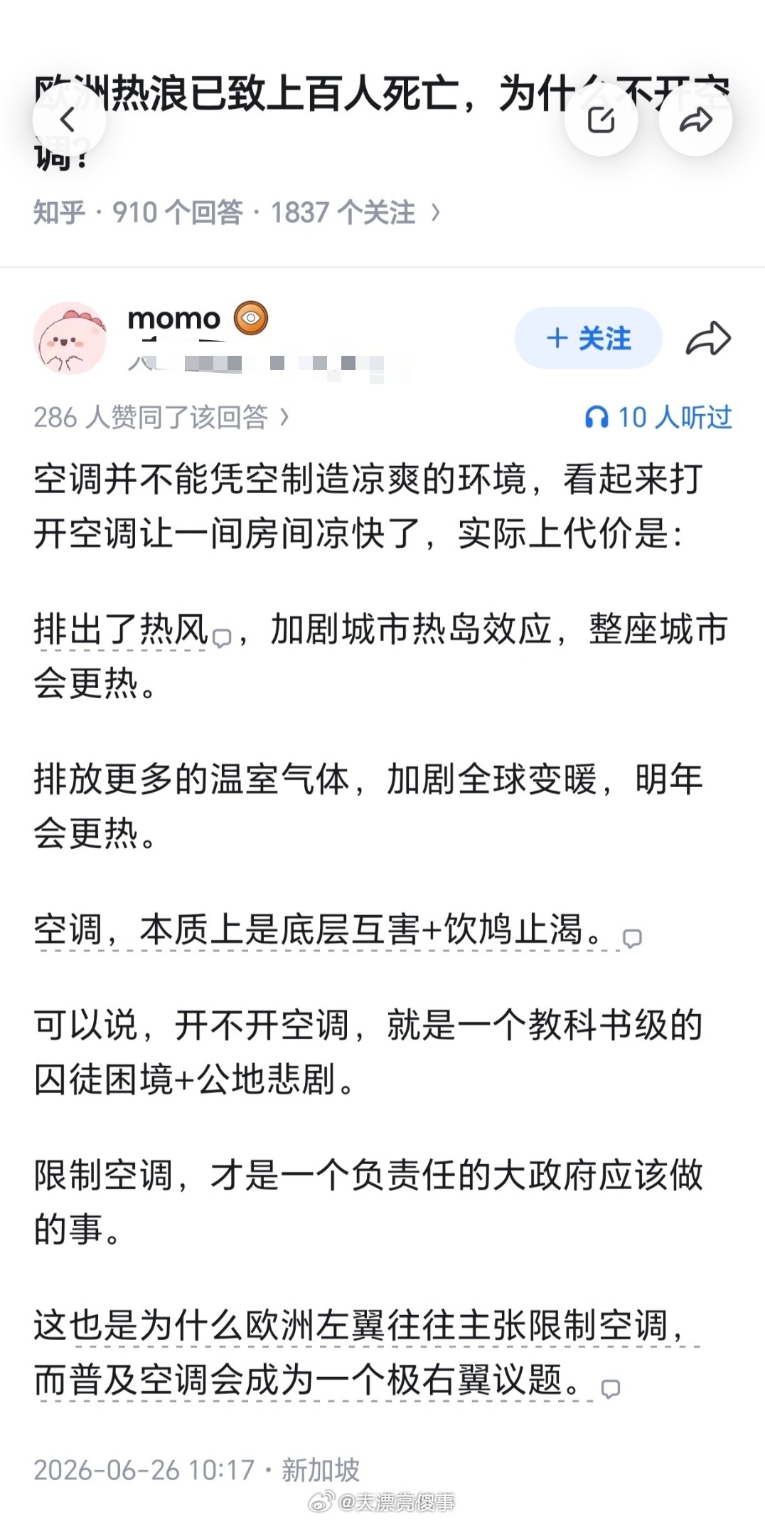 法国紧急下单3万台空调我觉得有必要让你们看看这些反对空调的奇葩。 