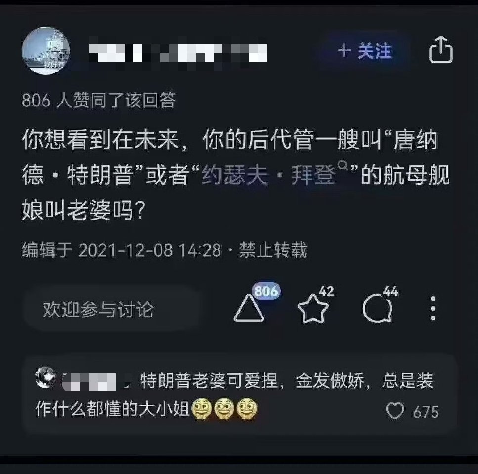 想象你的孩子对着特朗普战列舰叫老婆