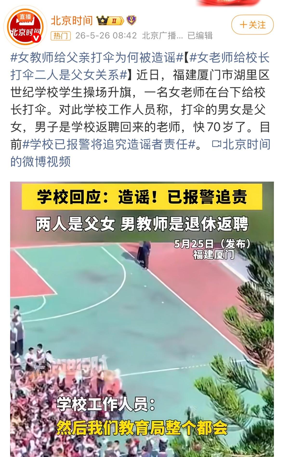 网传打伞当事人并非父女，女教师撑伞事件真相厘清
 
此前引发全网热议的校门口撑伞