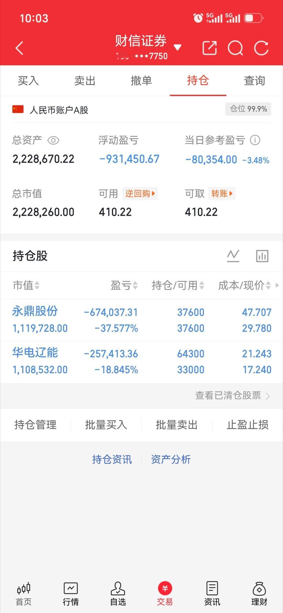 调了下仓，两只个一半 