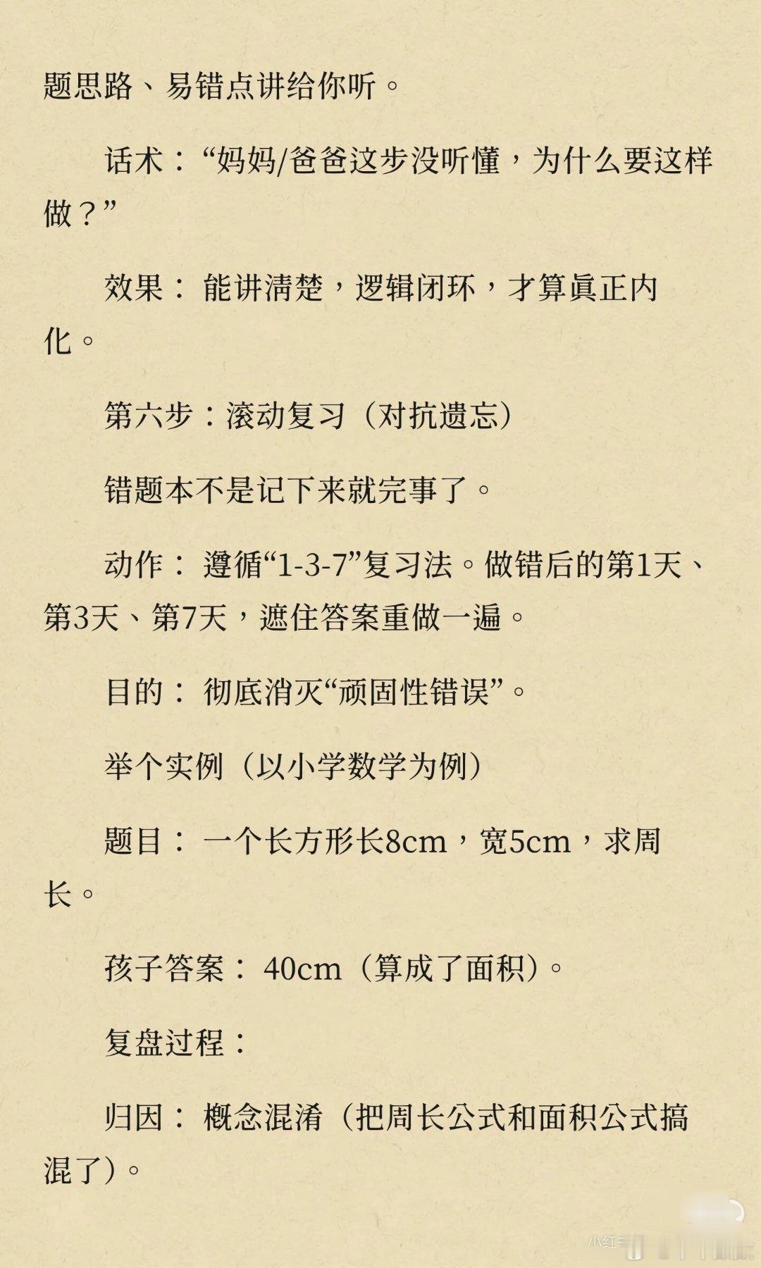 数学深度复盘就这六步 ​​​