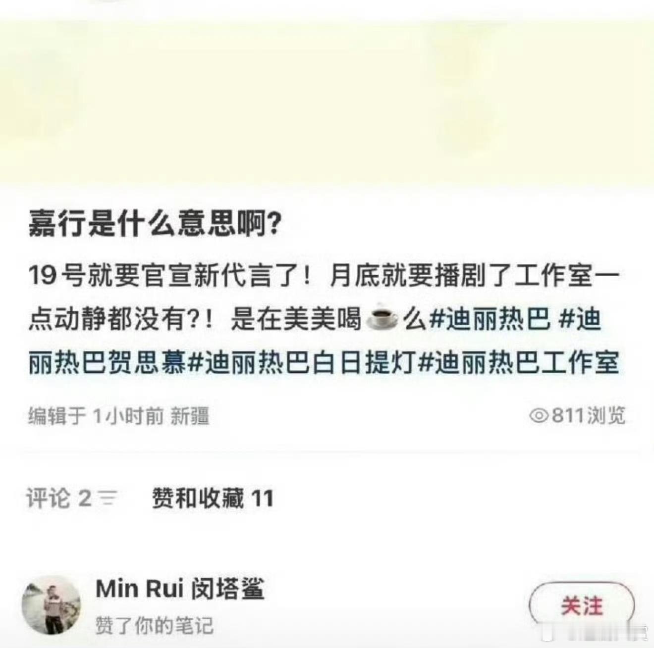 闵塔鲨手误 闵塔鲨回应点赞吐槽迪丽热巴工作室博文：“纯粹是手误，大家没事散了吧。