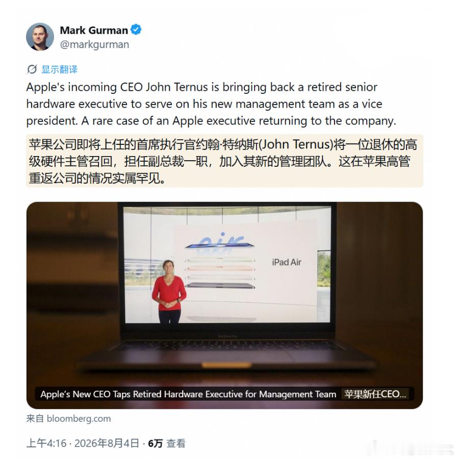 苹果公司候任CEO特努斯正在重新启用一名他在过去负责硬件工程时的得力助手，让其加