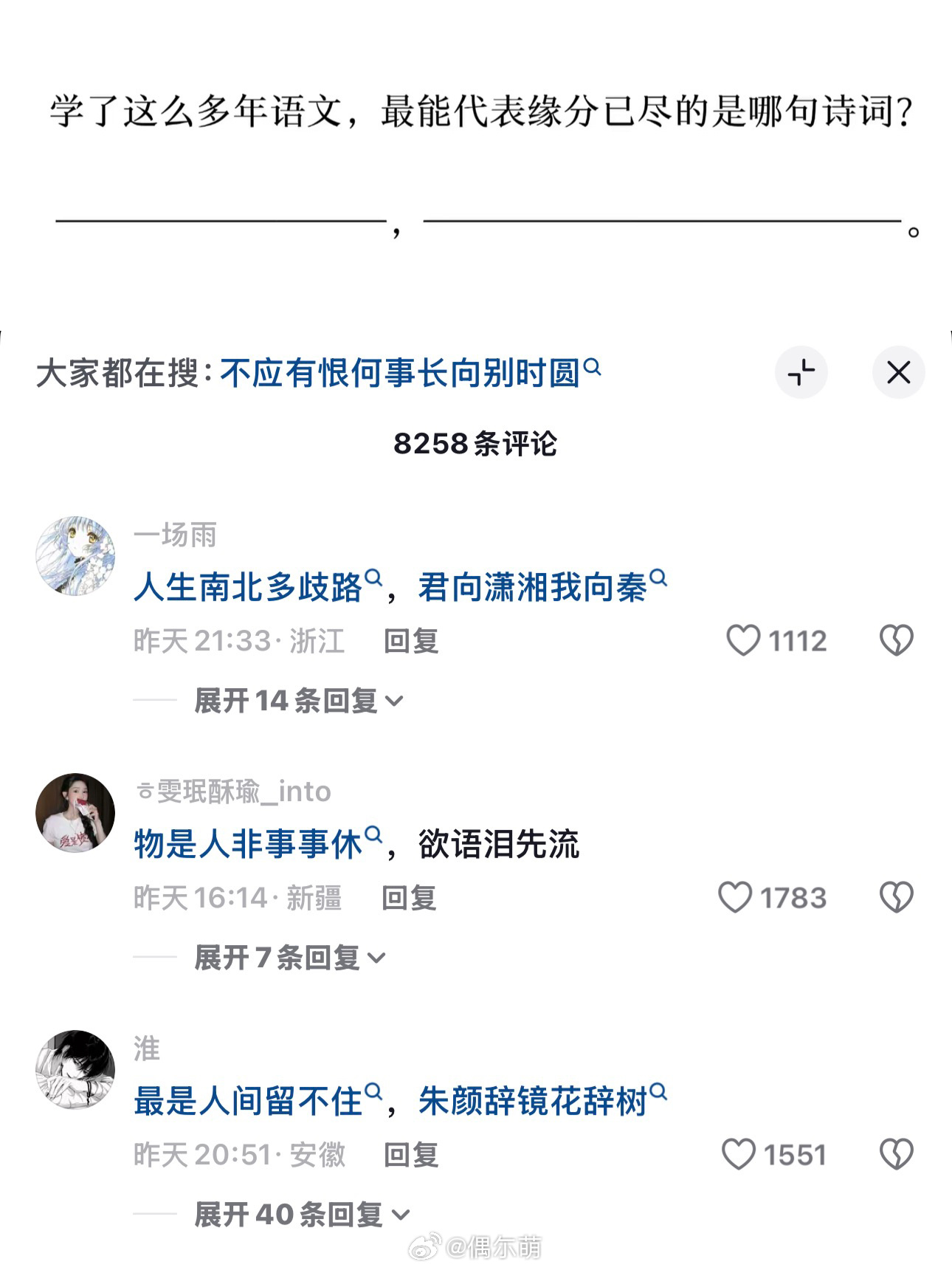 学了这么多年语文，最能代表缘分已尽的是哪句诗词？ 