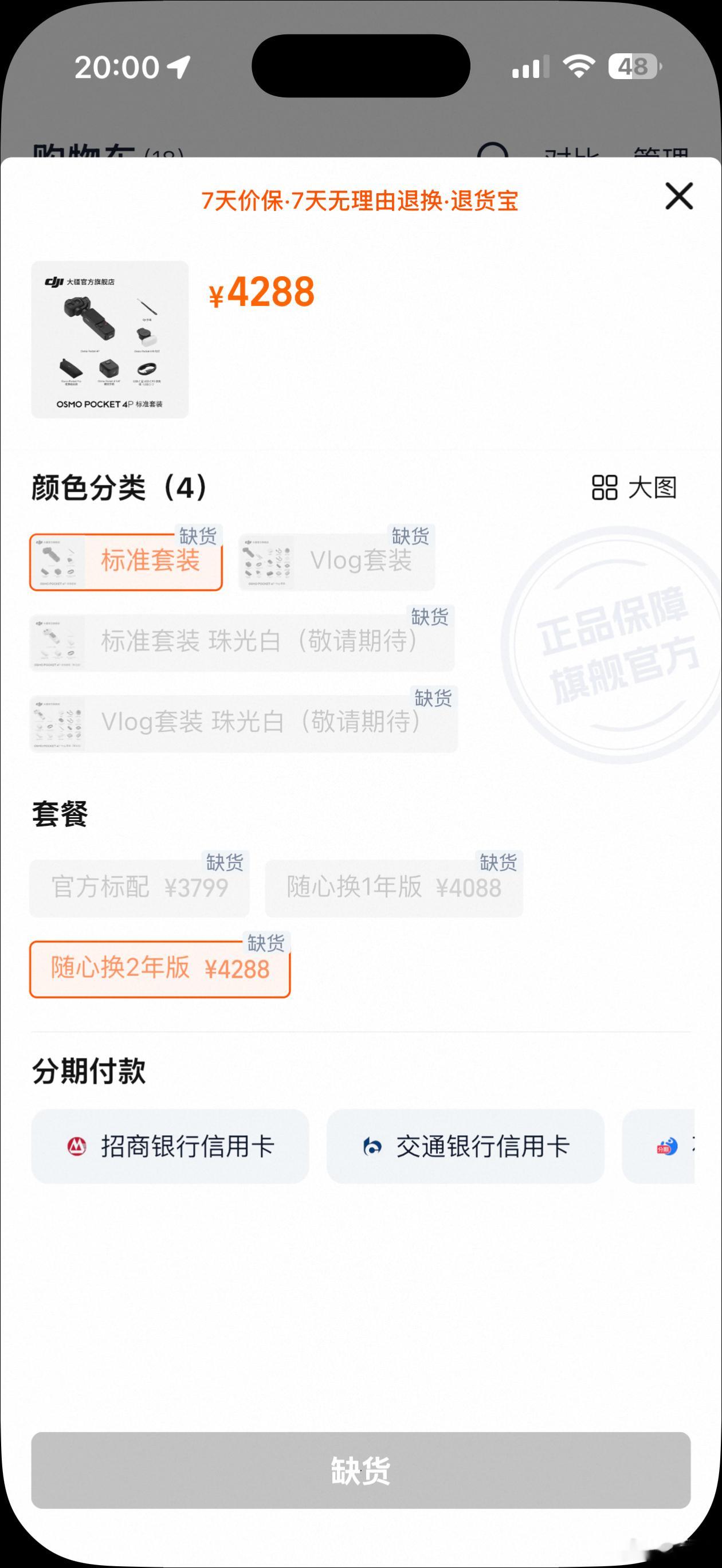 大疆Pocket4P应该是我有史以来最难抢的电子产品了。。。。