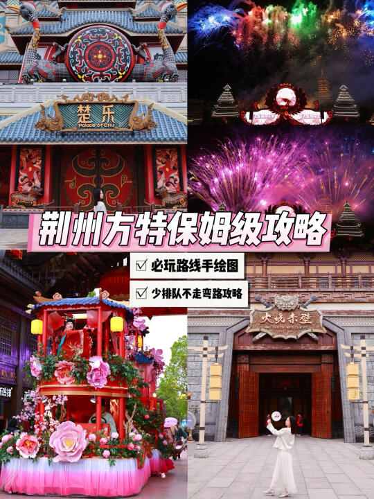 5刷荆州方特❗️详细整理2025年遛娃游玩攻略
