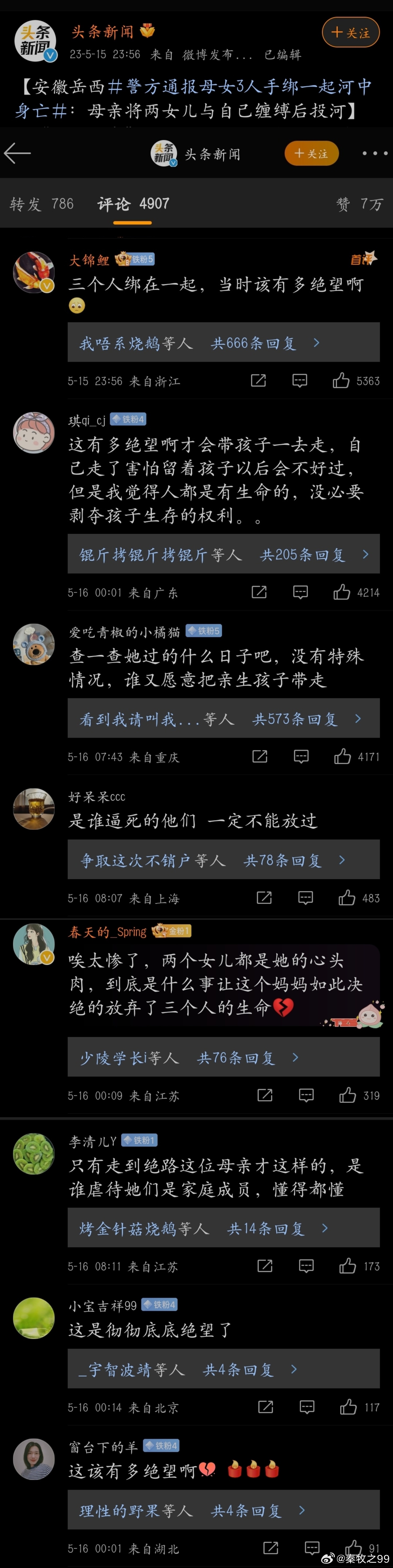 2岁孩子坠亡父亲行为遭质疑帽子叔叔审慎调查研判后确定意外的事，她们不依不饶往故意