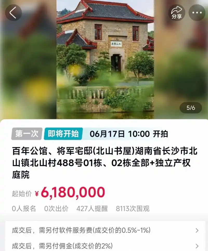 【#长沙李默庵故居618万起拍##官方回应李默庵故居618万起拍#】近日，湖南长