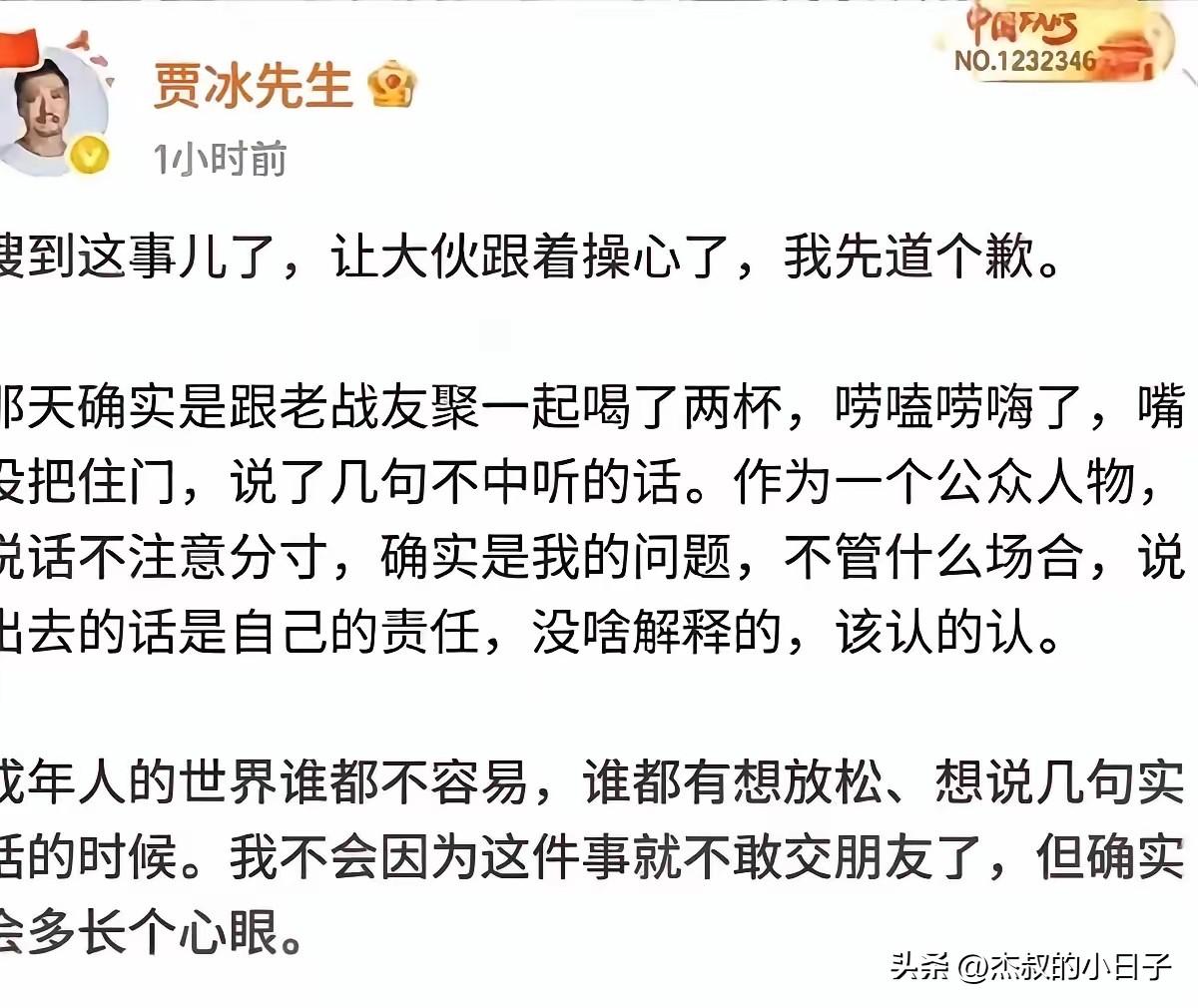 贾冰，这事就这么过去了！
这才是老爷们的回复！
以后要“长个心眼”！