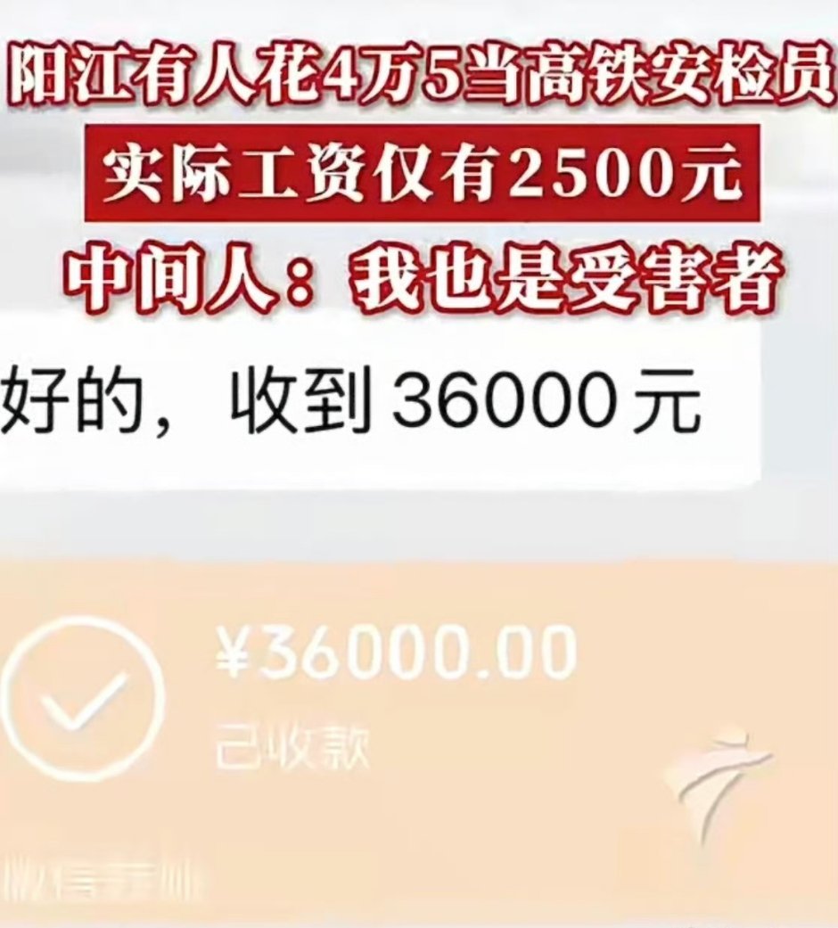 12人花30万买月薪2500的高铁工作四五万就想买个正式工，想啥呢？