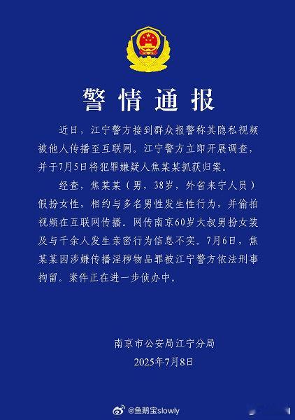 南京红老头系38岁男子 咱就是说现在谈恋爱的风险真的高[doge][doge][