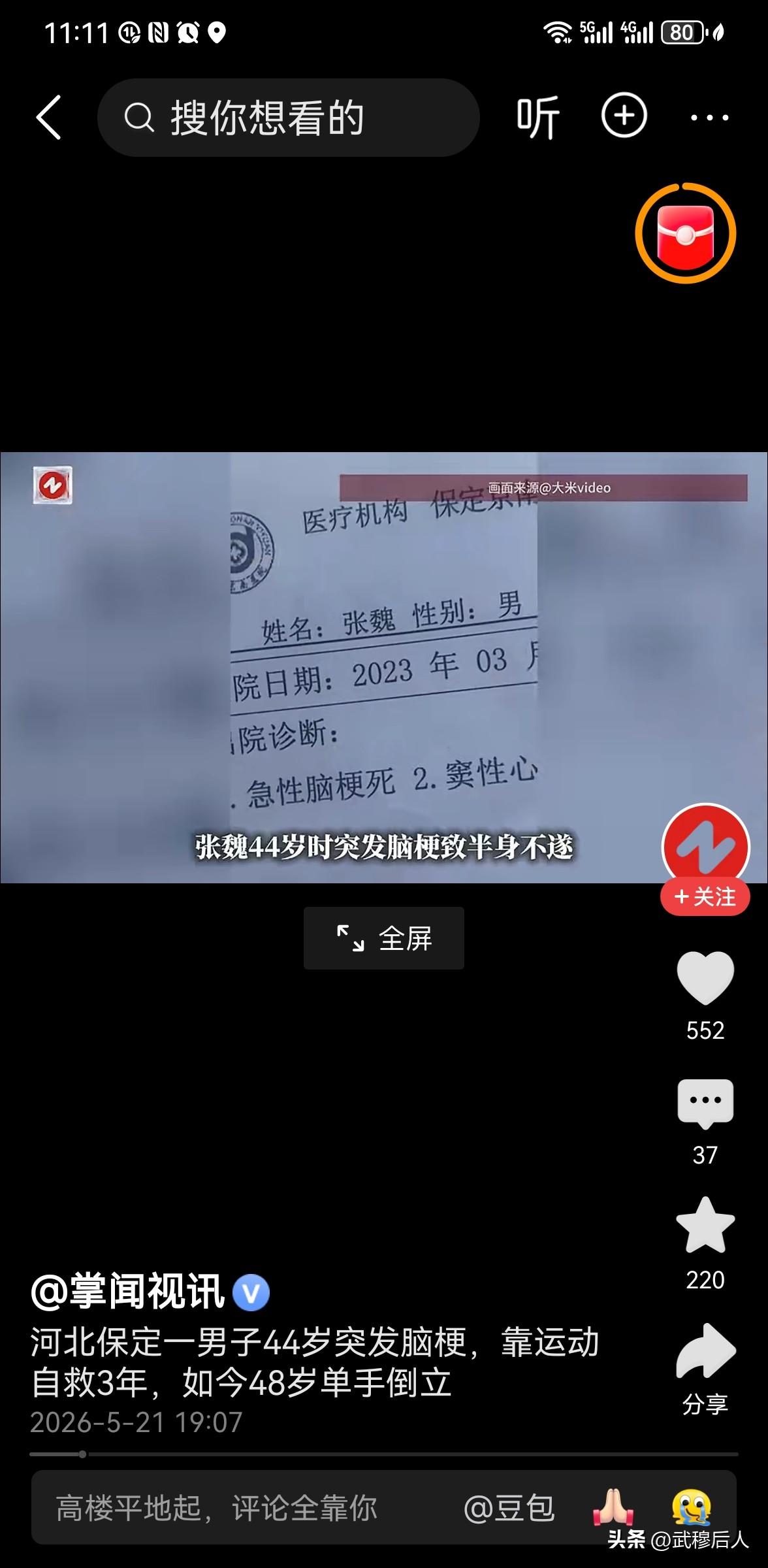 44岁脑梗半身不遂，48岁单手倒立！普通人的自救太震撼
 
在很多人眼里，人到中