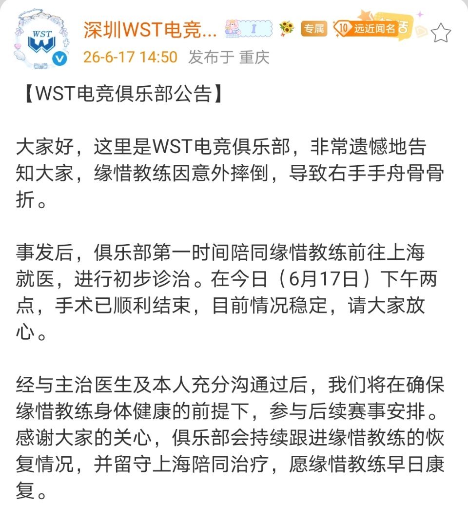 缘惜教练因意外摔倒，导致右手手舟骨骨折。2026KPL夏季赛