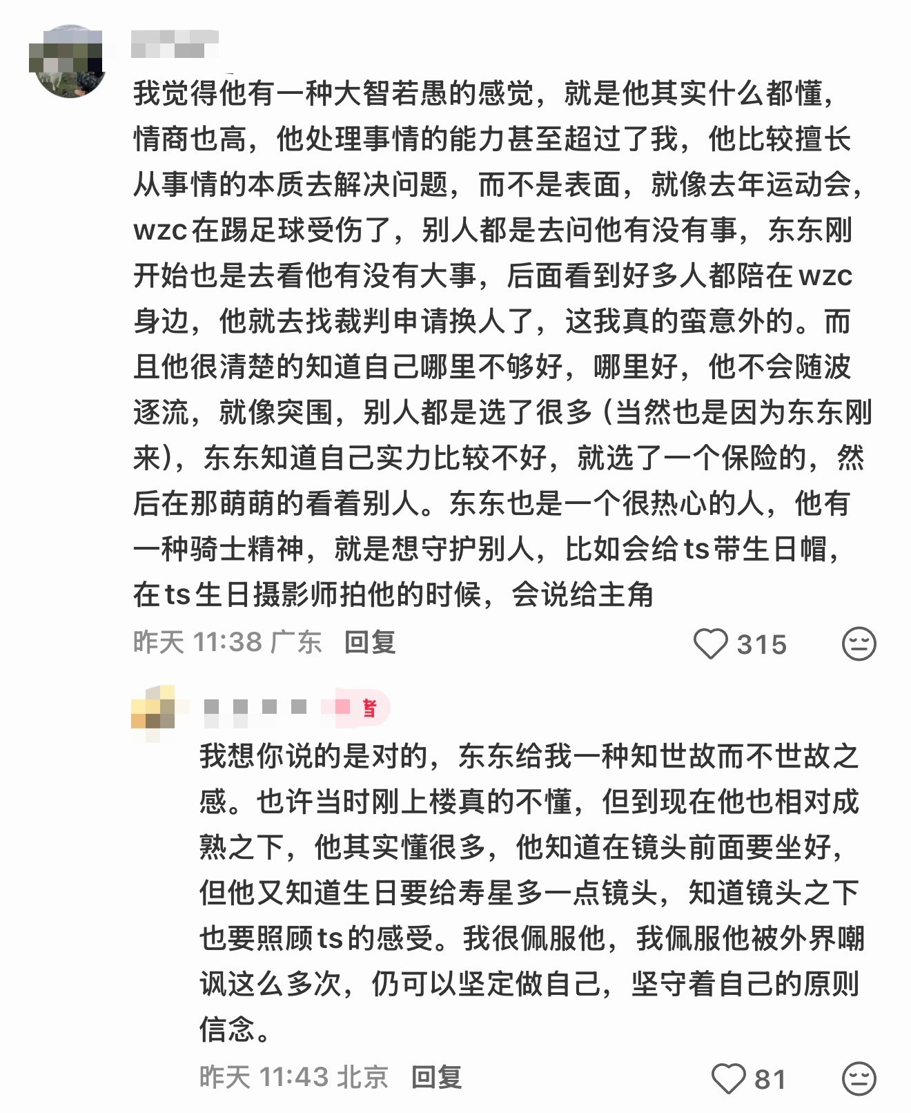 在xhs刷到一个🍑东的帖子，这个评论完全说到我心坎里了