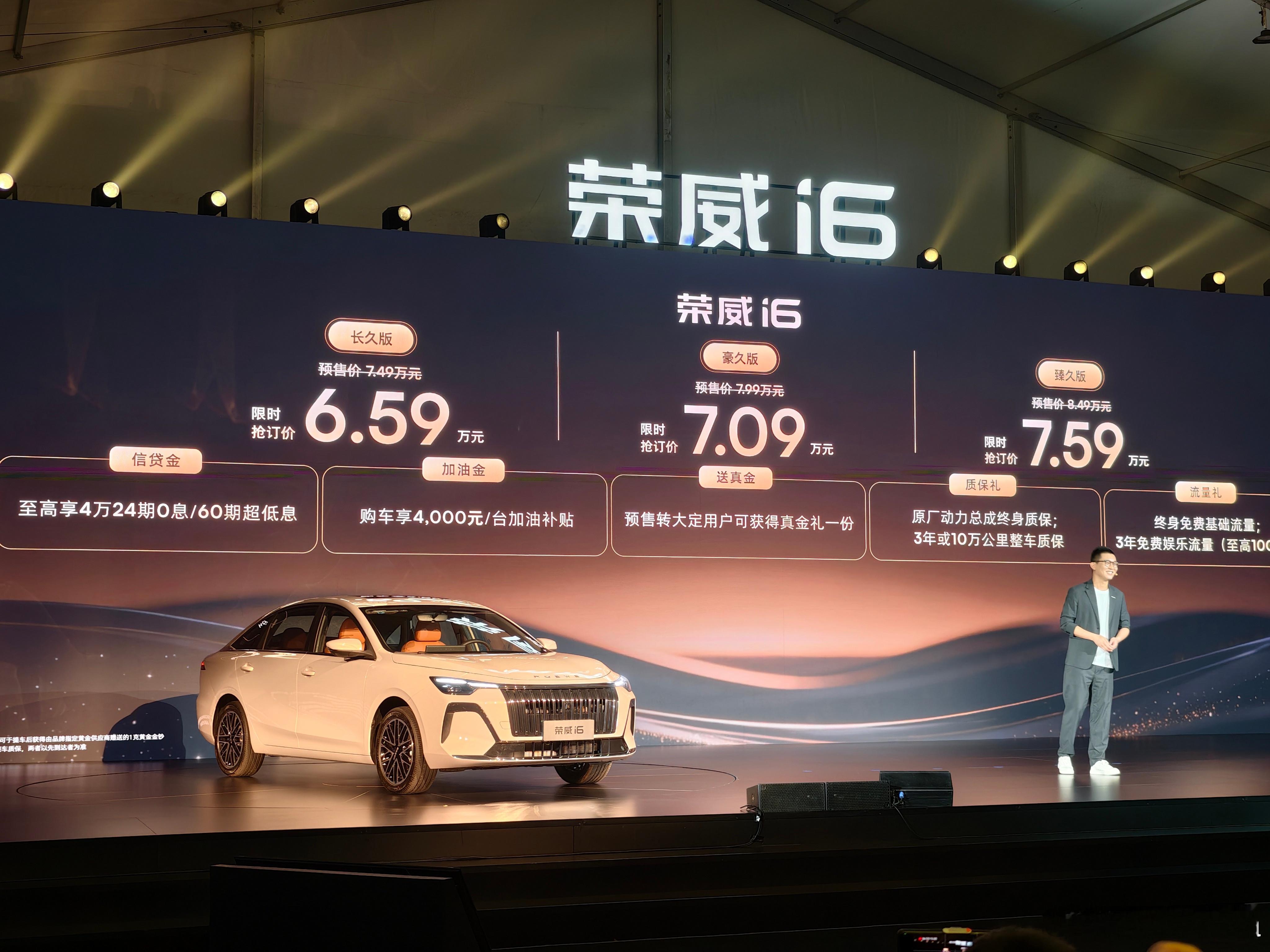 荣威i6刚刚发布了预售价格。高中低三个sku，分别是6.59万、7.09万、7.