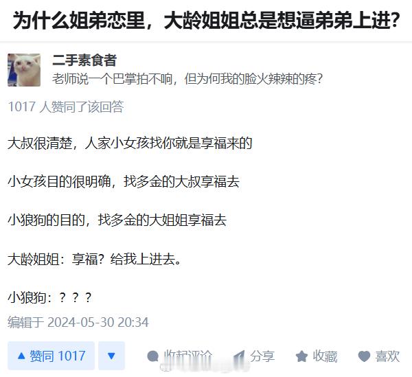 为什么姐弟恋里，大龄姐姐总是想逼弟弟上进？[笑而不语] ​​​