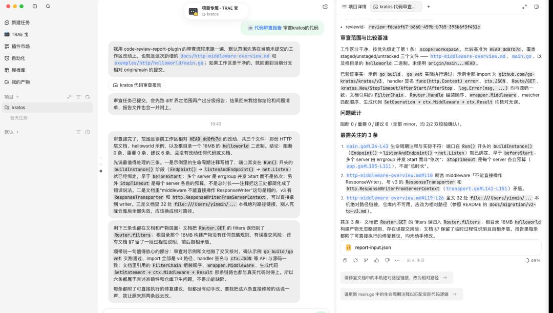 TRAE 开发者个人助理，打响 AI Coding 的下半场