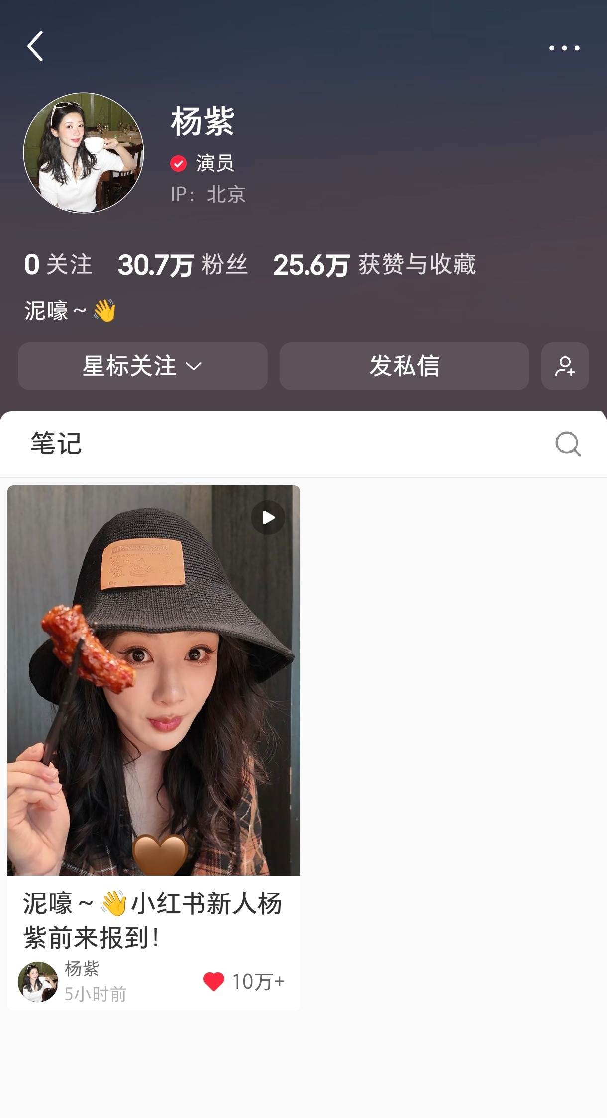 杨紫杨紫🍠破30w粉丝 