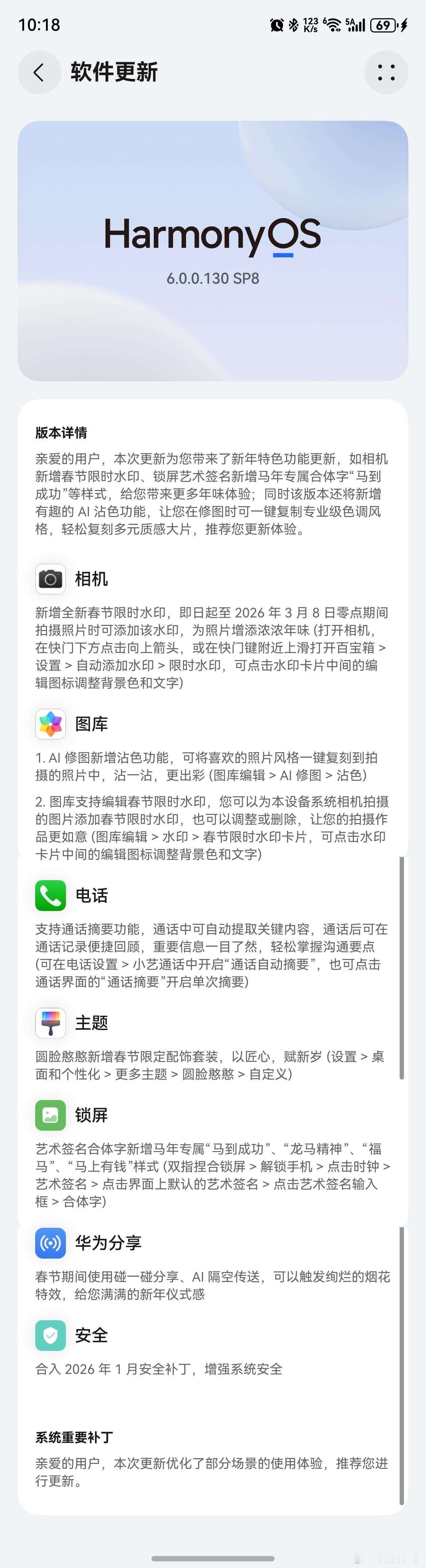 鸿蒙6.0.0.130版本开始推送，新春限时水印来了，还有碰一碰烟花特效和AI沾