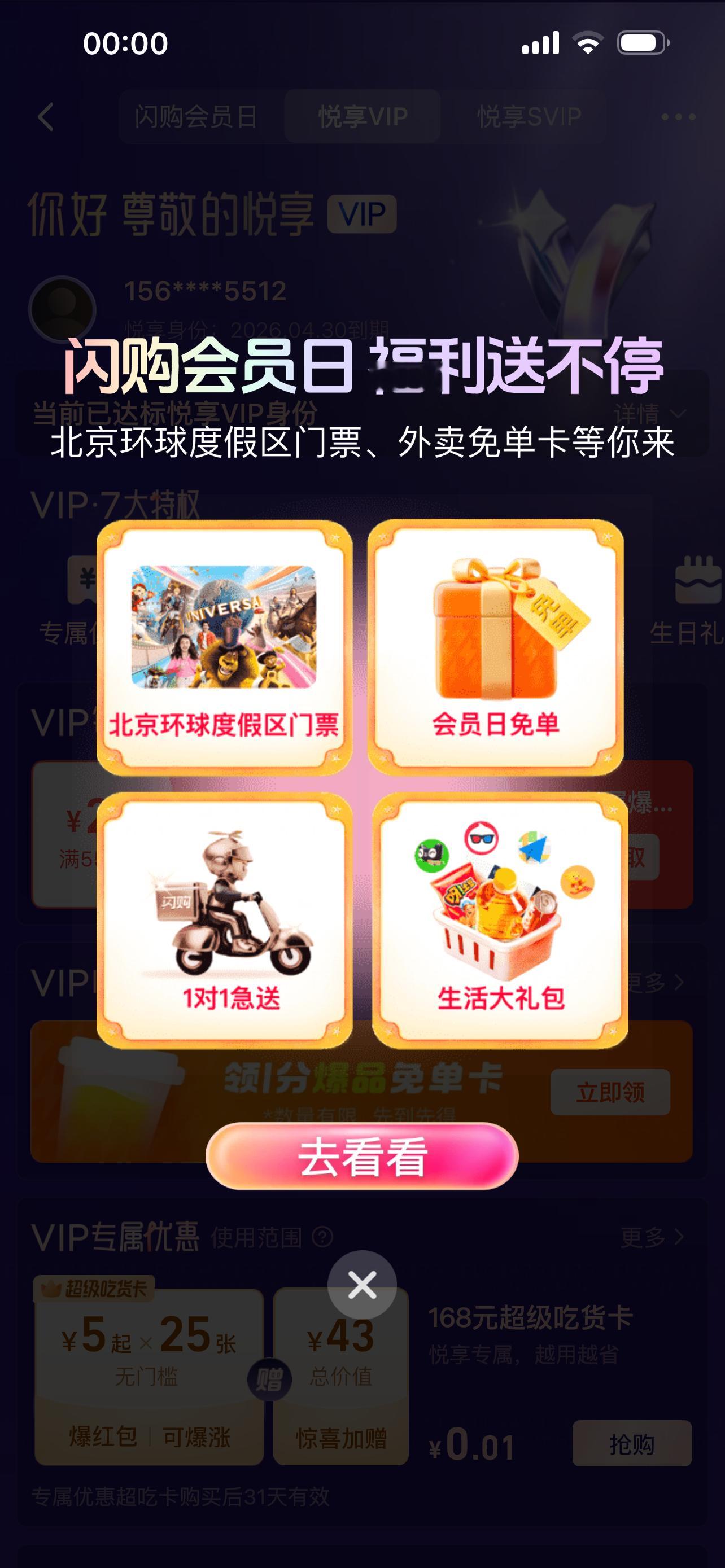 淘宝闪购会员日给到一个夯 作为资深悦享会员，这次真的被狠狠宠到。平时加班忘买刚需