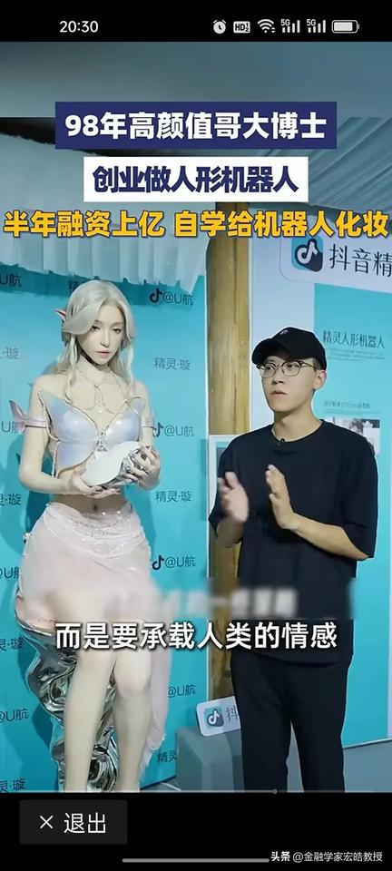 最近，一位27岁的哥大博士毕业的叫胡宇航的小伙子做人形机器人太火了，他的U航公司