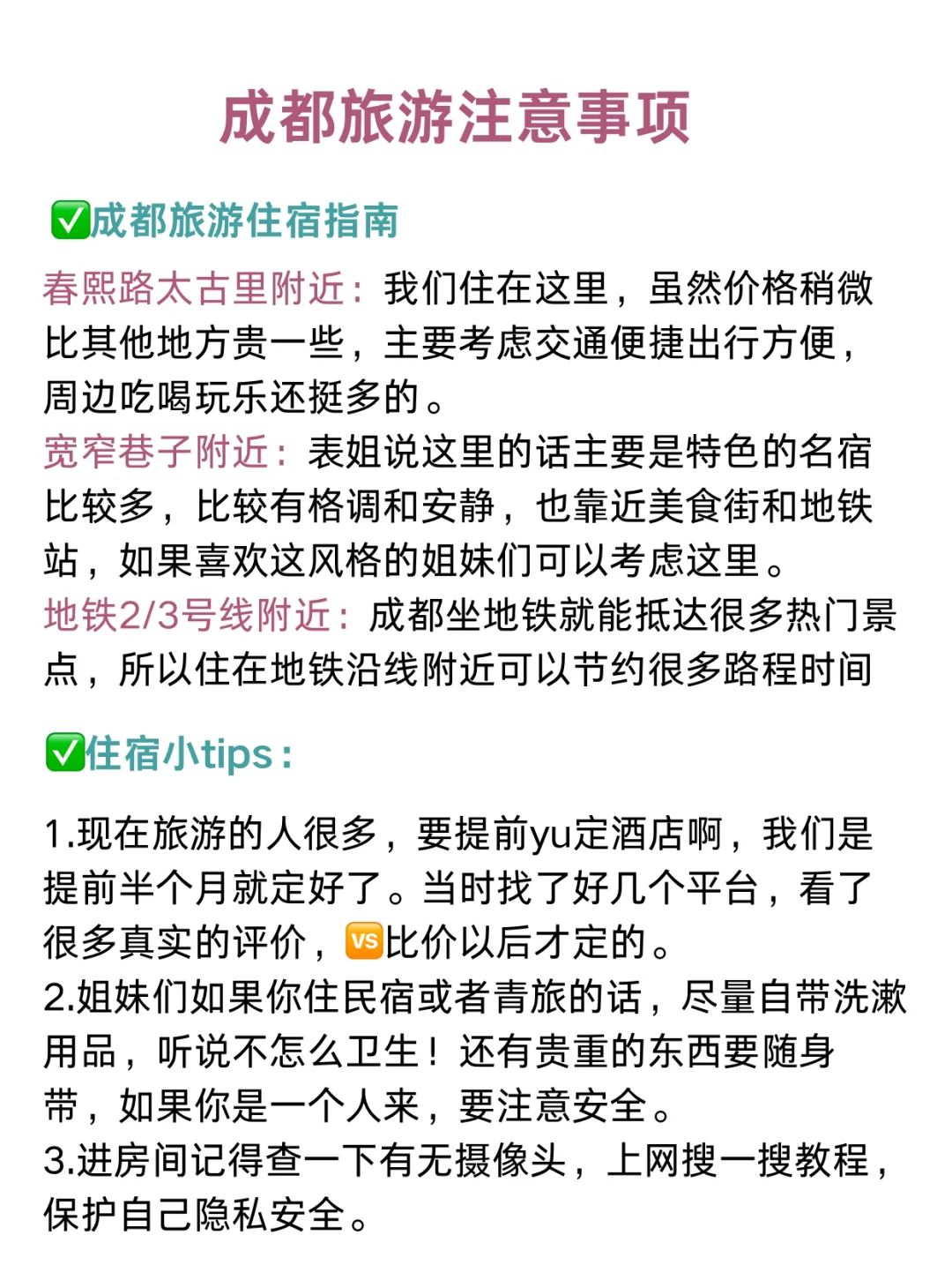 被J人表姐做的成都攻略狠狠震撼住了…