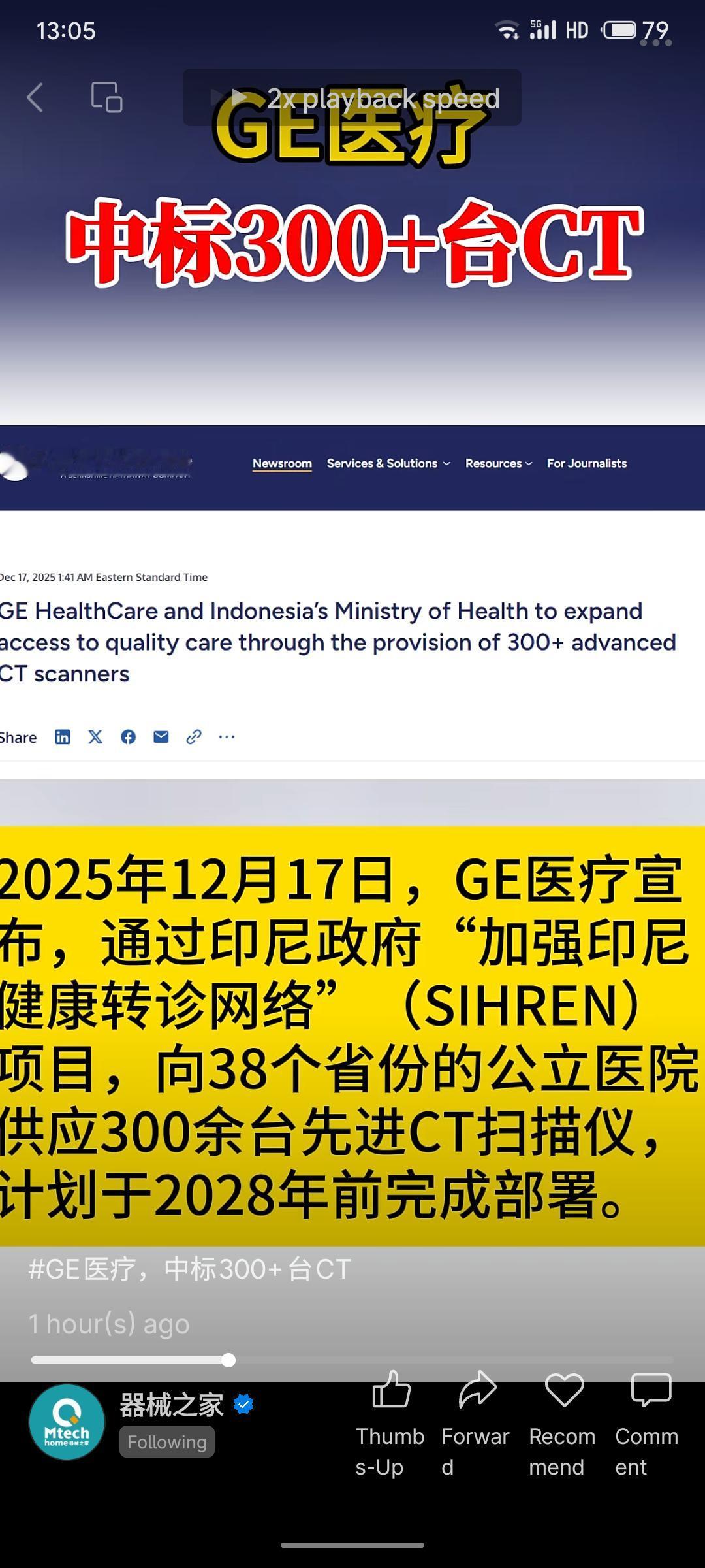 GE医疗在印尼获300余台CT大单，这是其高端设备在亚太市场的重要突破，也体现了